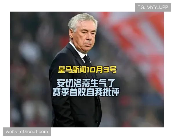 安切洛蒂的临场指挥：皇马更衣室会议后的战术调整与效果